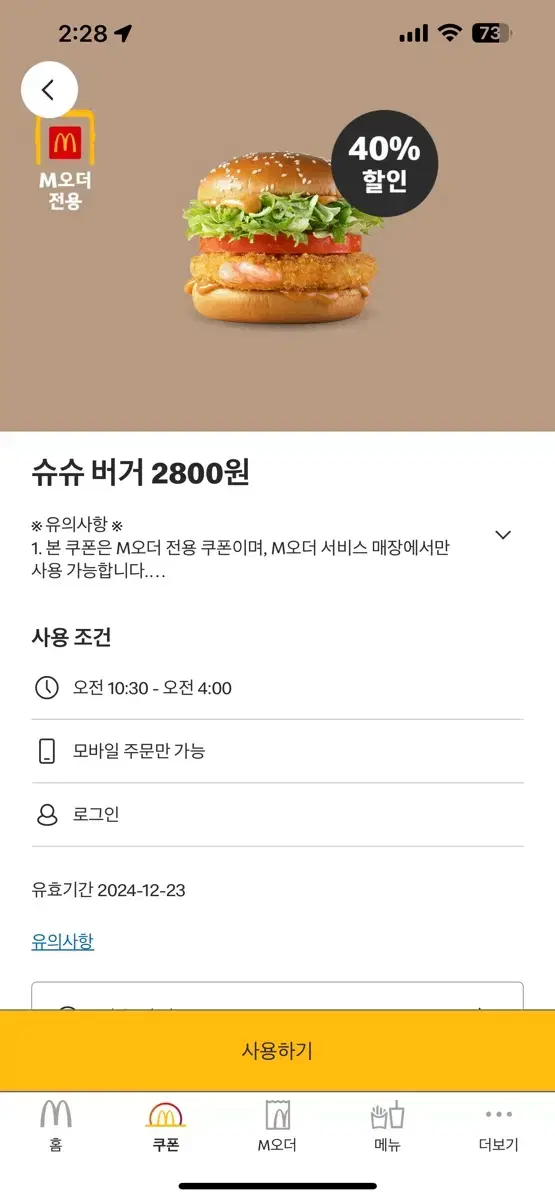 (무료나눔/칼답)맥도날드 할인쿠폰(무료쿠폰X)