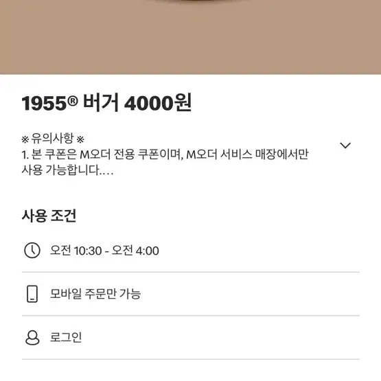 (무료나눔/칼답)맥도날드 할인쿠폰(무료쿠폰X)