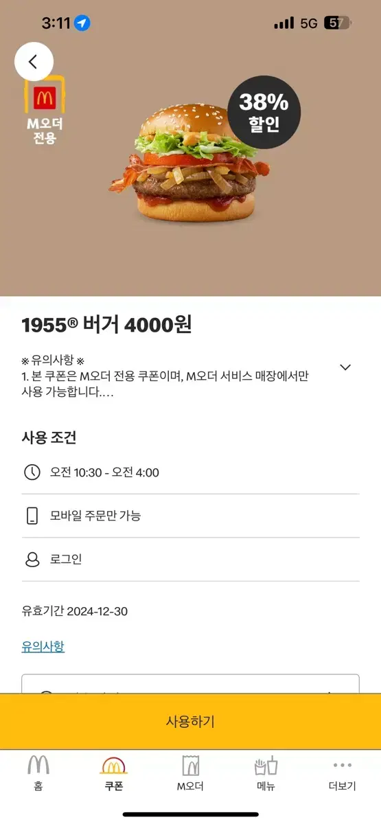 (무료나눔/칼답)맥도날드 할인쿠폰(무료쿠폰X)