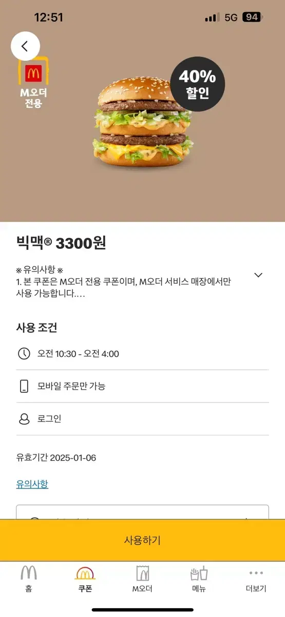 (무료나눔/칼답)맥도날드 할인쿠폰(무료쿠폰X)