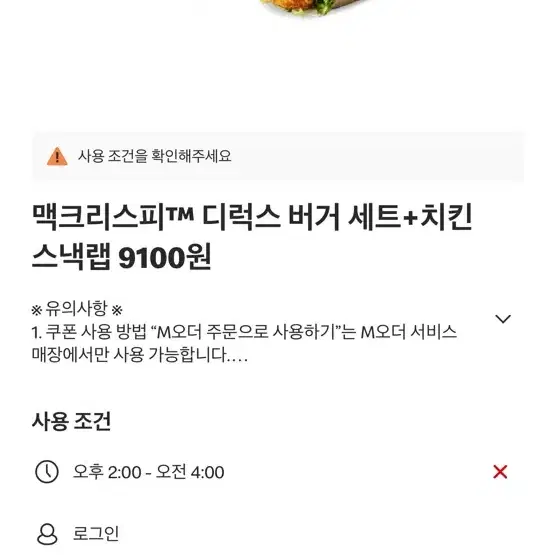 (무료나눔/칼답)맥도날드 할인쿠폰(무료쿠폰X)