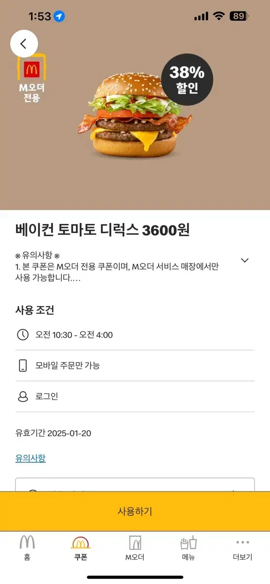 (무료나눔/칼답)맥도날드 할인쿠폰(무료쿠폰X)