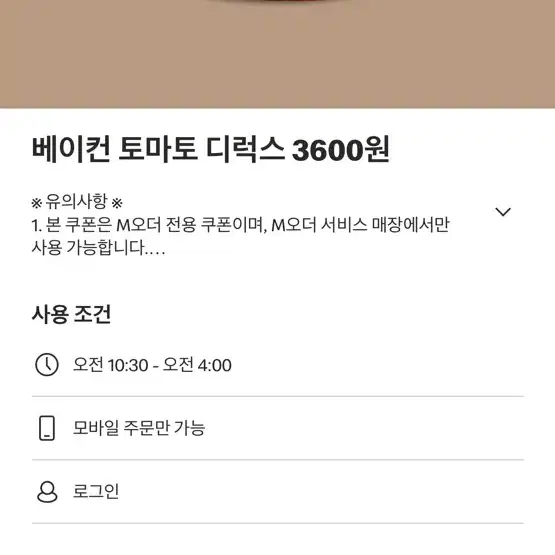 (무료나눔/칼답)맥도날드 할인쿠폰(무료쿠폰X)