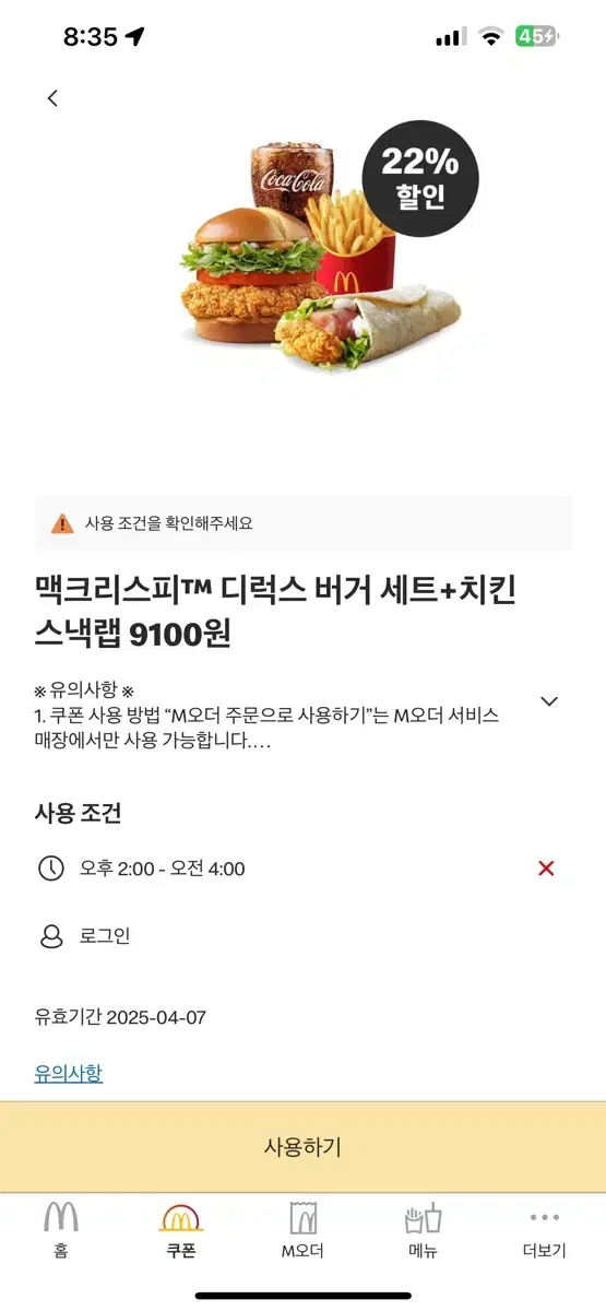 (무료나눔/칼답)맥도날드 할인쿠폰(무료쿠폰X)