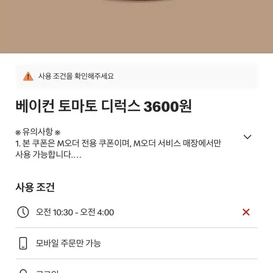 (무료나눔/칼답)맥도날드 할인쿠폰(무료쿠폰X)