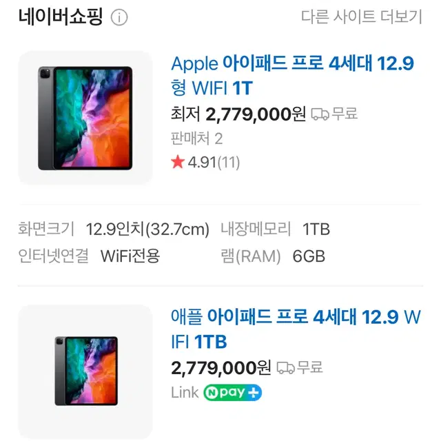 아이패드 프로 4세대 12.9 1TB WI-FI 모델 (쿨거 시 -5만)