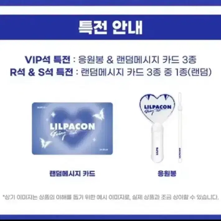 릴파콘 VIP 굿즈