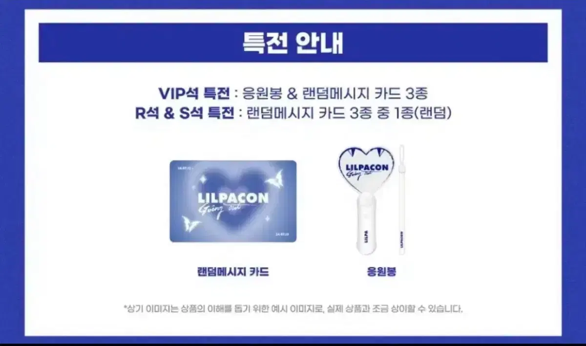 릴파콘 VIP 굿즈