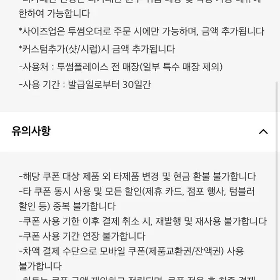 투썸 무료음료 / 무료케이크 / 무료 기프티콘