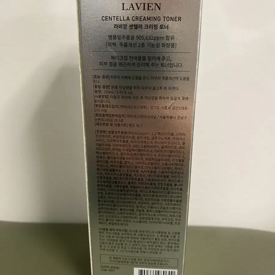 라비앙 센텔라 크리밍 토너 150ml