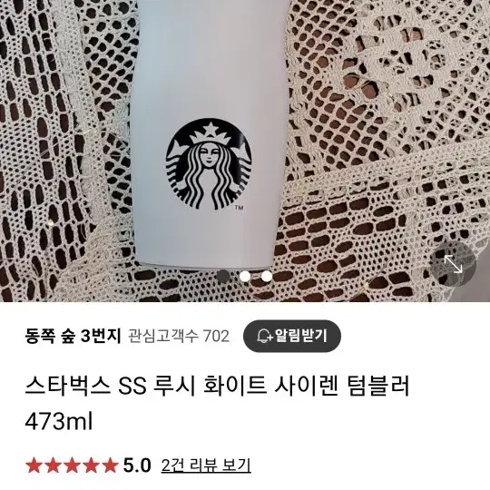 스타벅스 SS 루시 화이트 사이렌 텀블러 473ml