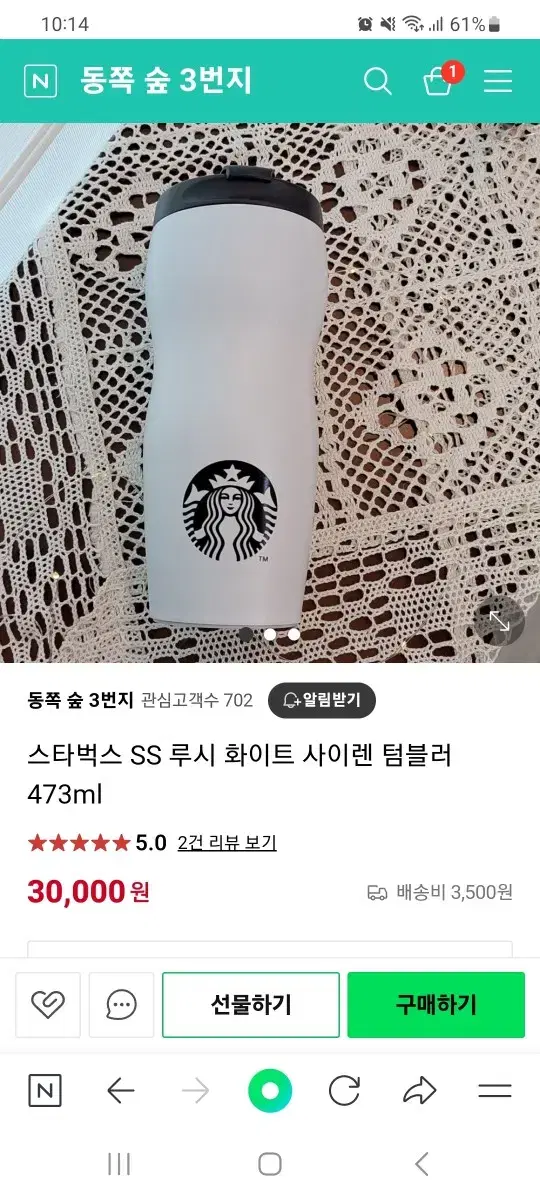 스타벅스 SS 루시 화이트 사이렌 텀블러 473ml