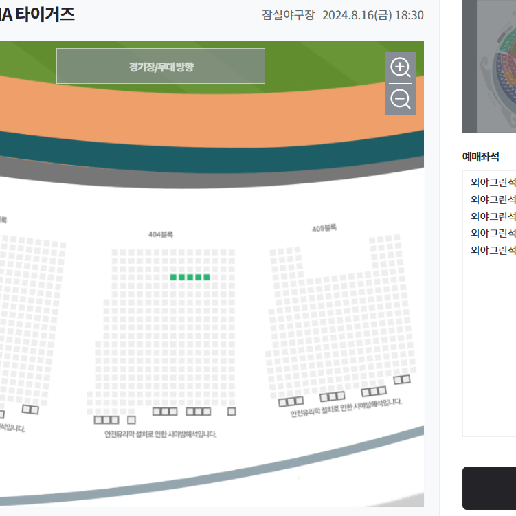 8월16일(금)LG vs 기아 예약중