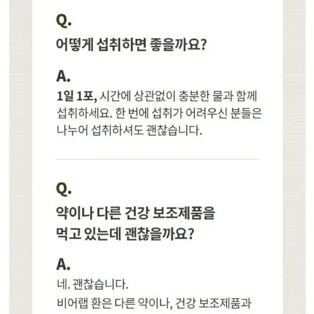 탈모방지 비어랩 맥주효모 비오틴 환