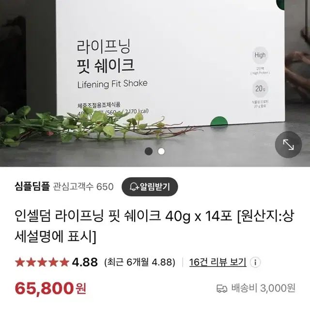 빠른판매 위함 인셀덤 핏 쉐이크 라이프닝 핏 쉐이크 라이프닝 딥톡 플러스