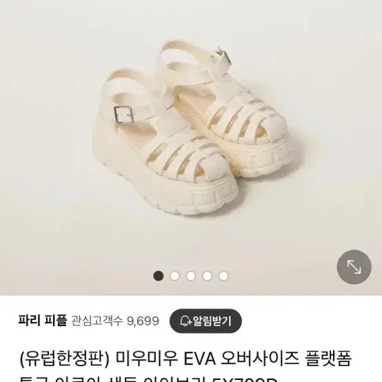 (38사이즈)미우미우 EVA 오버사이즈 플랫폼 아쿠아 샌들 아이보리 5X