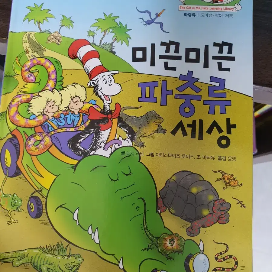 삼성출판사 The Cat in the Hat 한글판 30권