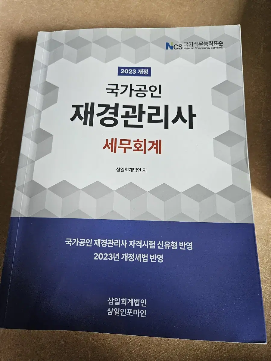 재경관리사 2023