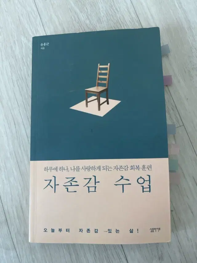 자존감 수업 중고책