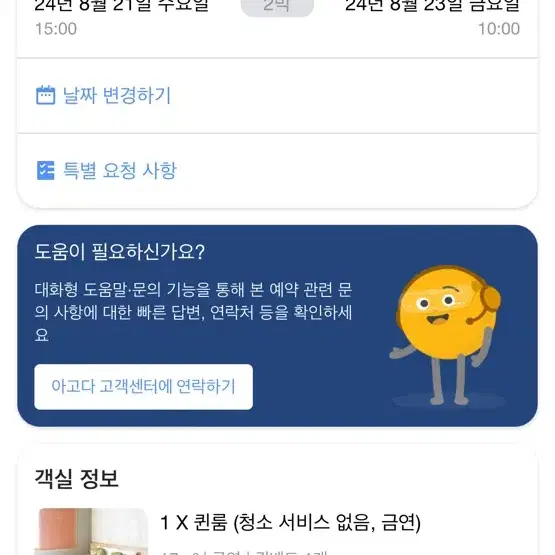 일본 오사카 교토 료칸 호텔