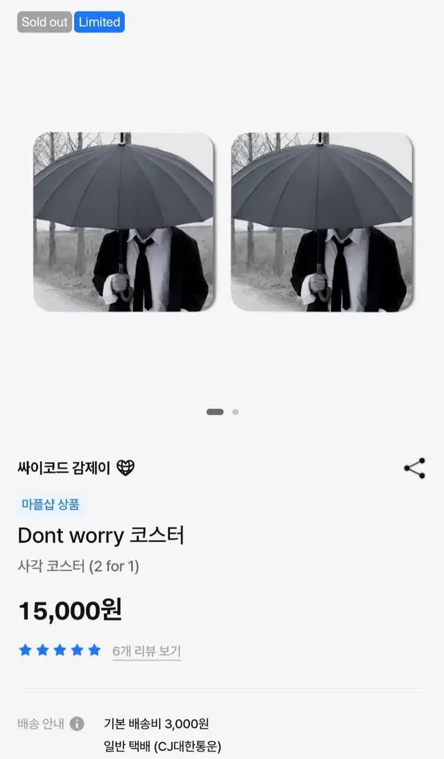 감제이 Don't worry 코스터