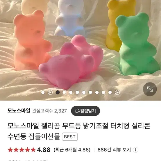 모노스마일 젤리곰 무드등 밝기조절 터치형 실리콘 수면등 집들이선물