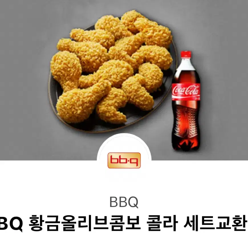 Bbq 황금올리브 콤보 + 콜라