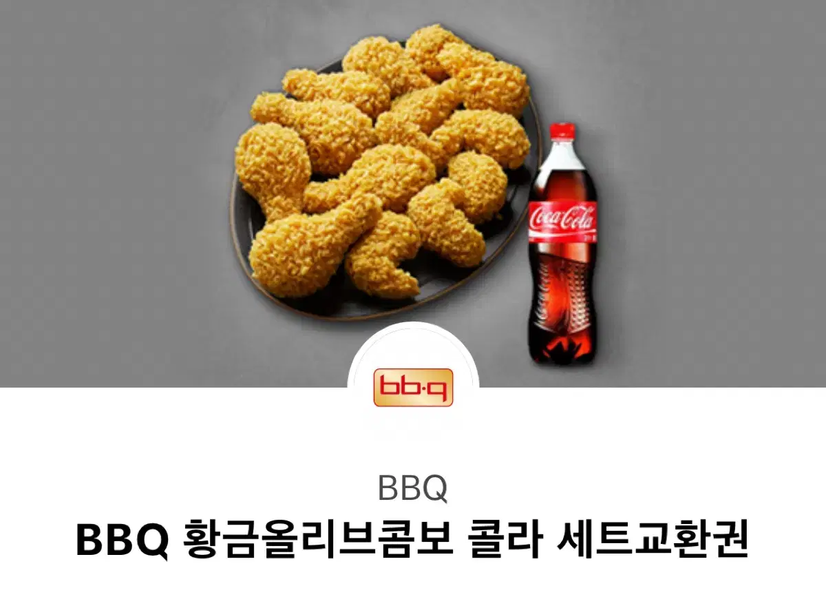 Bbq 황금올리브 콤보 + 콜라