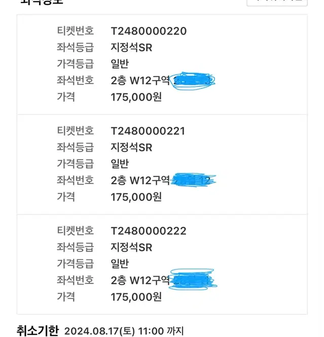 흠뻑쇼 인천 지정석SR 3연석