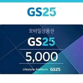 gs25 상품권