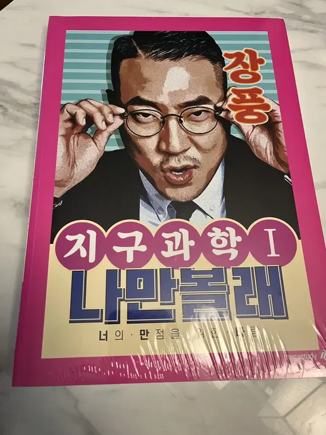 장풍 너만봐 지구과학1