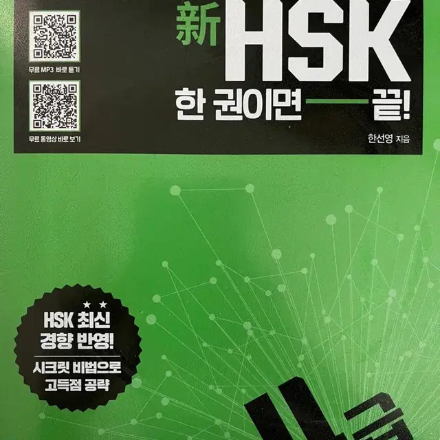 신 hsk 4급