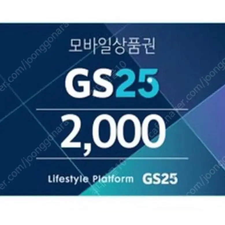 GS25 편의점 금액권(2000원권X8장 8/14까지)