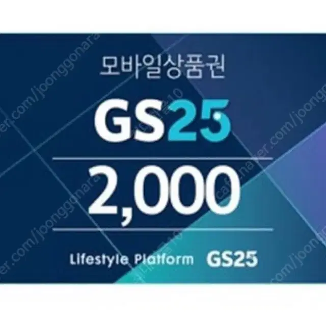 GS25 편의점 금액권(2000원권X8장 8/14까지)