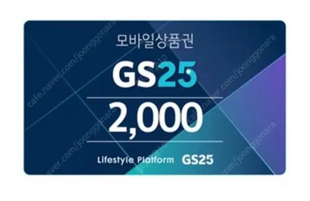 GS25 편의점 금액권(2000원권X8장 8/14까지)