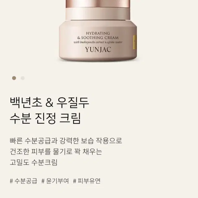 [새상품] 연작 백년초 & 우질두 수분진정 크림 50ml