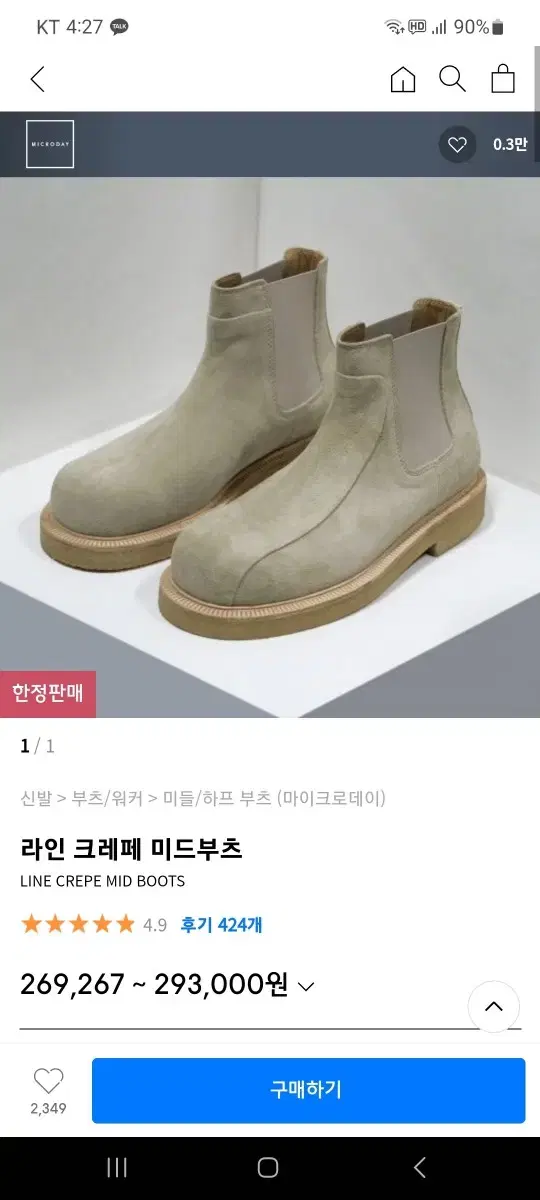 마이크로데이 부츠