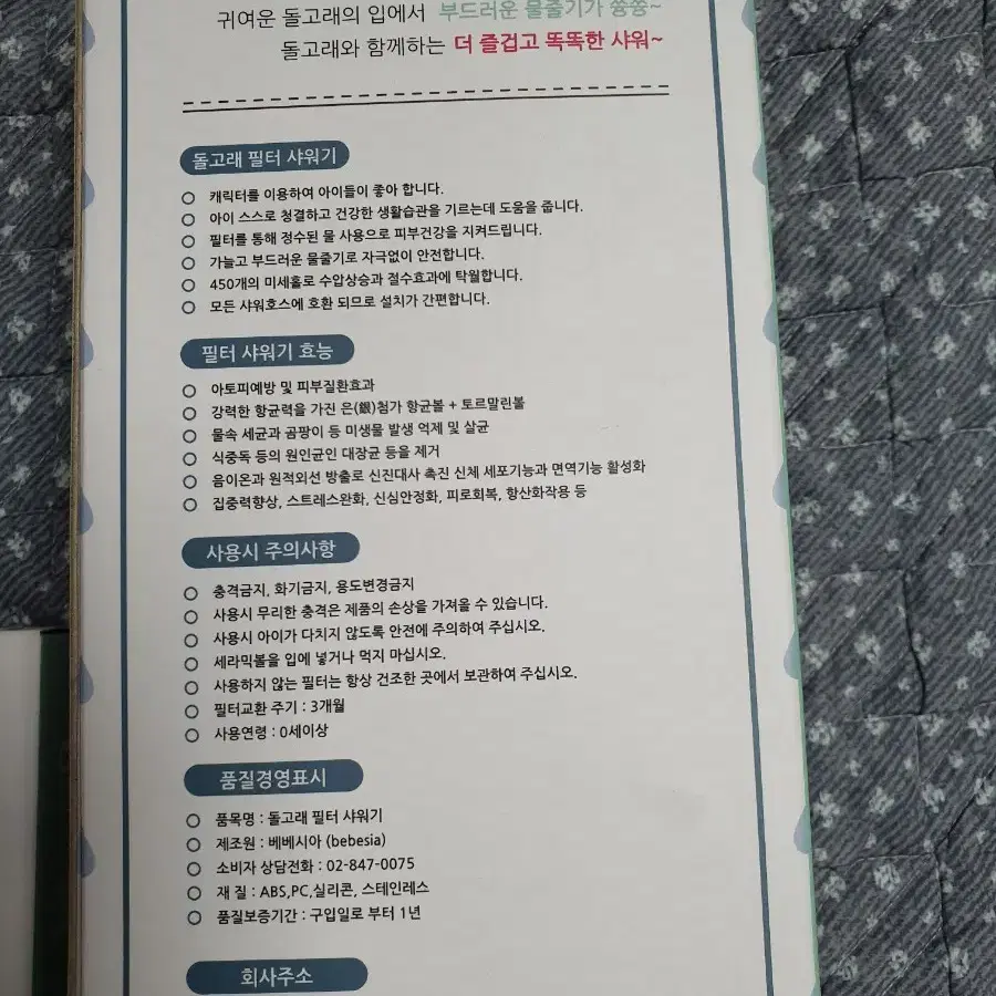 베베시아 돌고래필터샤워기