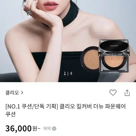 클리오 킬 커버 더 뉴 파운웨어 쿠션 4 진저 새상품 팝니다