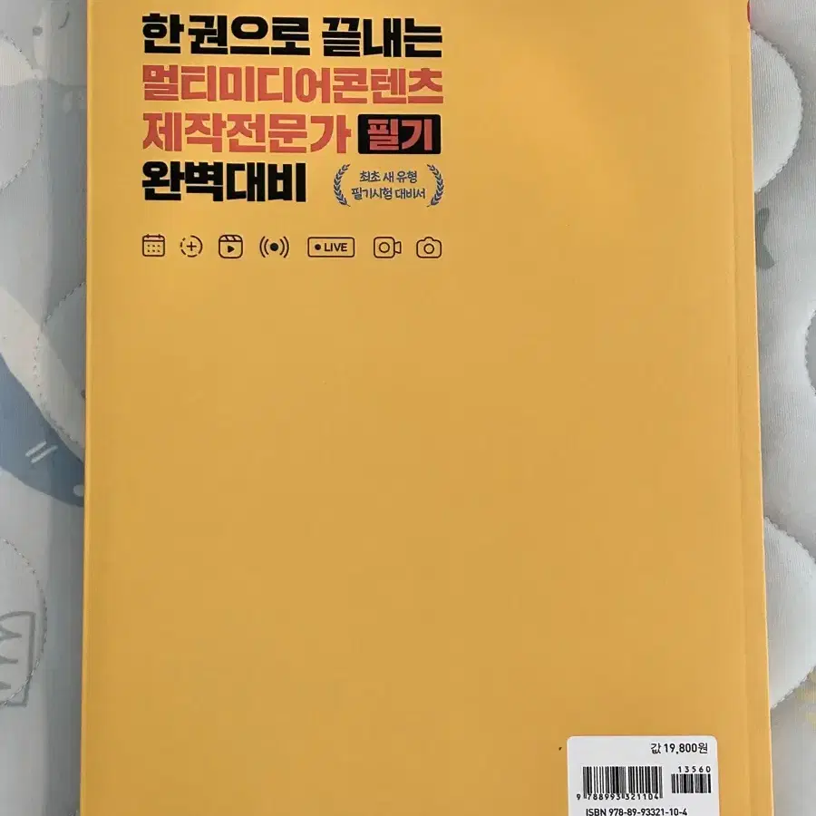 멀티미디어콘텐츠제작전문그 필기 문제집