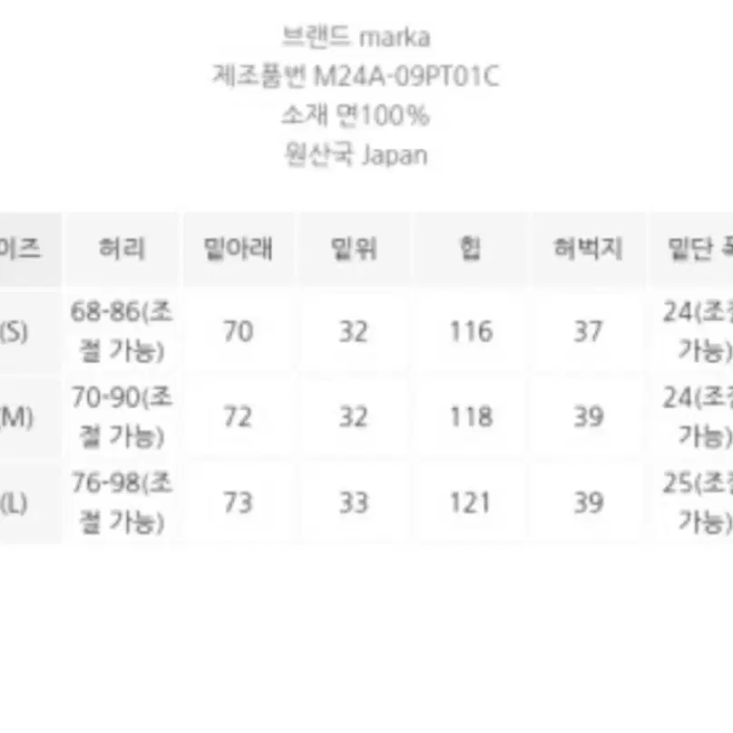 24년 마카 포플린 코튼 강철 텀블러 퍼티그 팬츠 블랙 1사이즈 판매