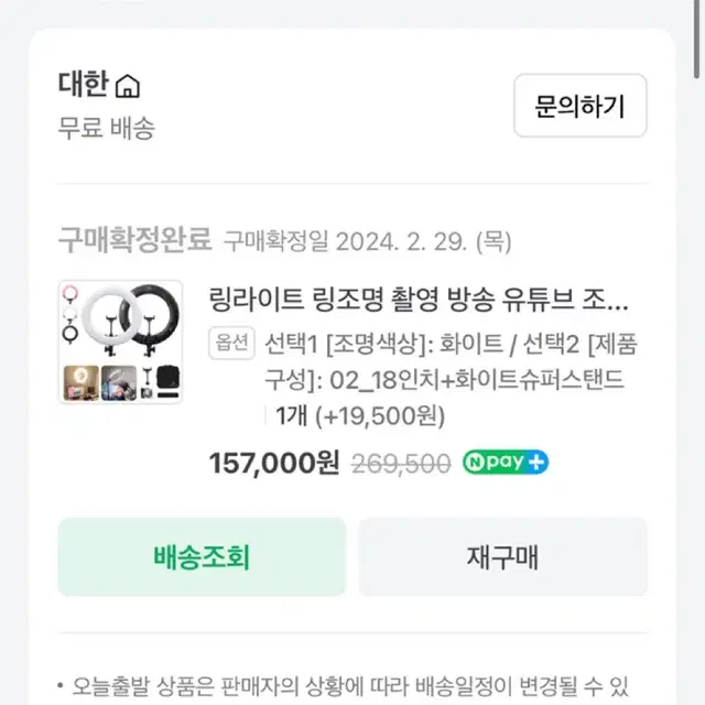 링조명 새상품