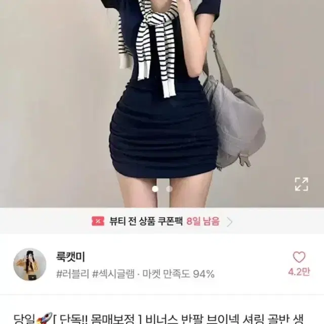 에이블리 비너스 반팔 브이넥 셔링 골반 생성 쫀쫀 글램 미니 원피스