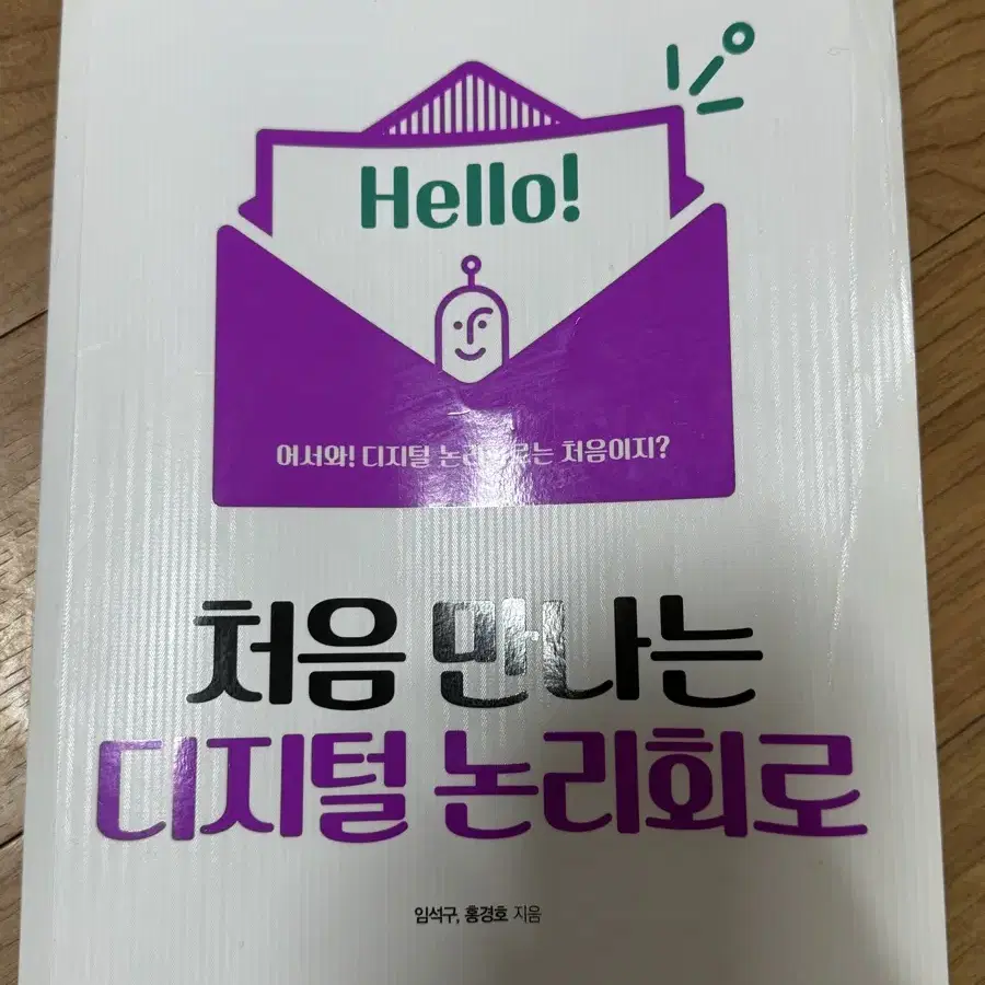 한빛아카데미 디지털 논리회로