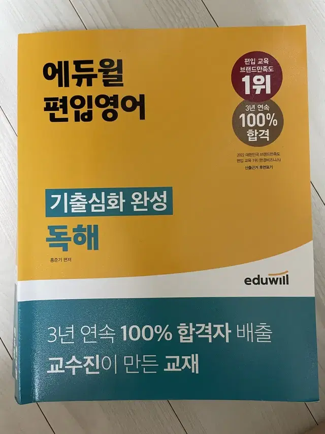 에듀윌 편입 독해_기출심화 문제+정답