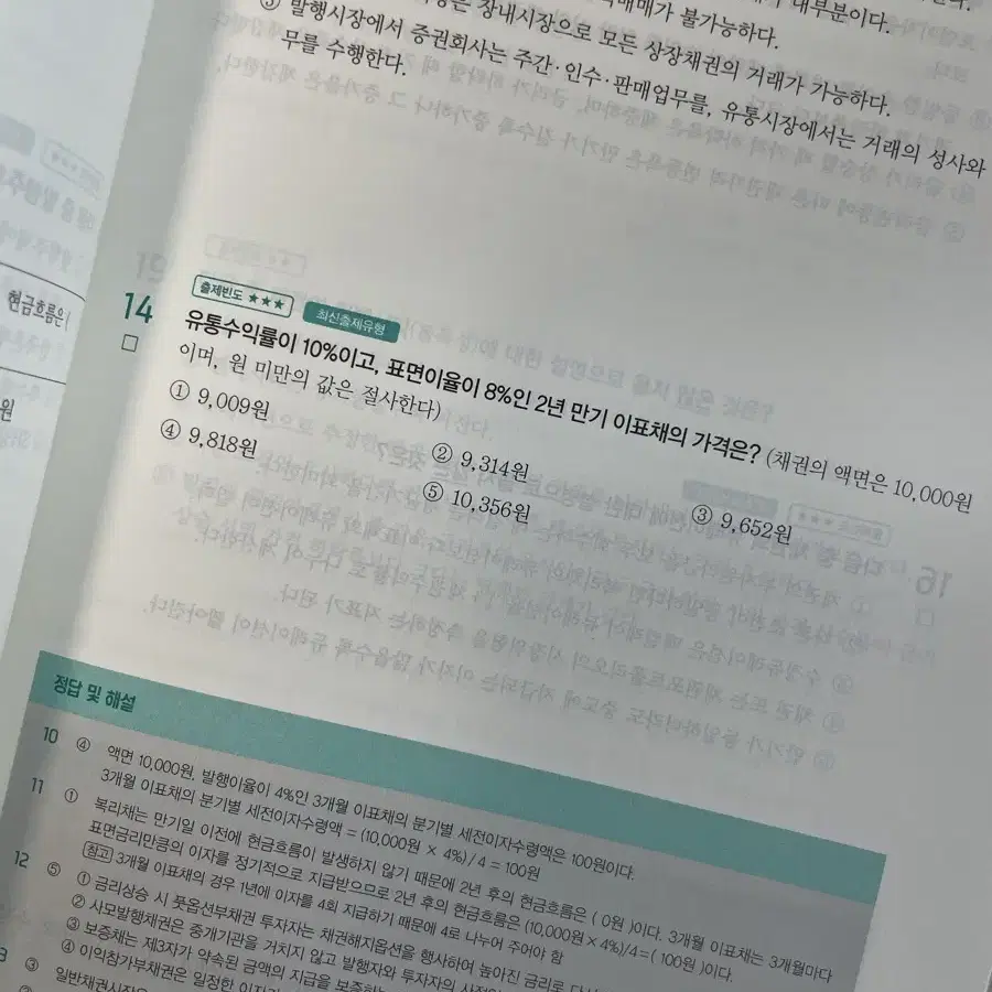 [새책/택포]2024 해커스 은행FP 자산관리사 2부