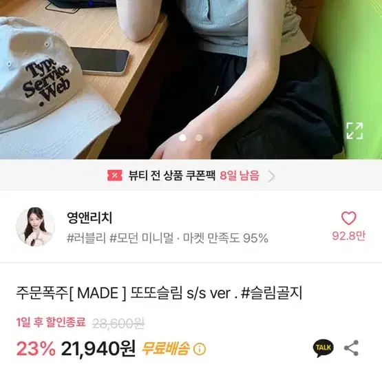 영앤리치 또또슬림 슬림골지티