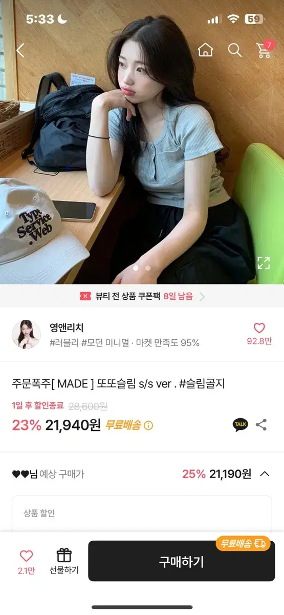 영앤리치 또또슬림 슬림골지티