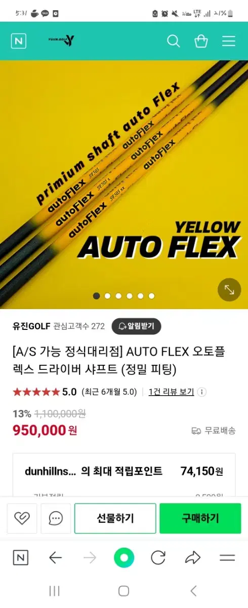 오토플렉스 sf505x 샤프트 새상품