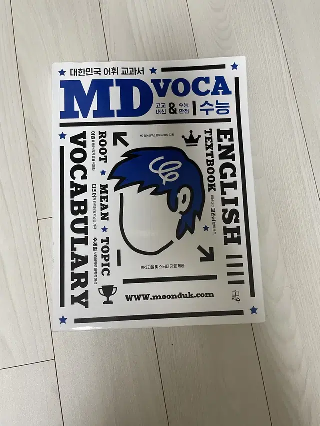 MD Voca 수능(편입 어휘책)